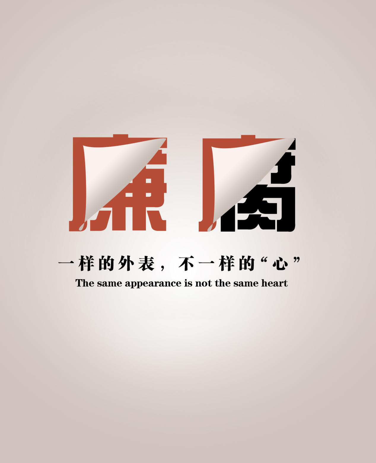 第三十九期公益設(shè)計(jì)作品 以創(chuàng)意之光點(diǎn)亮社會關(guān)懷